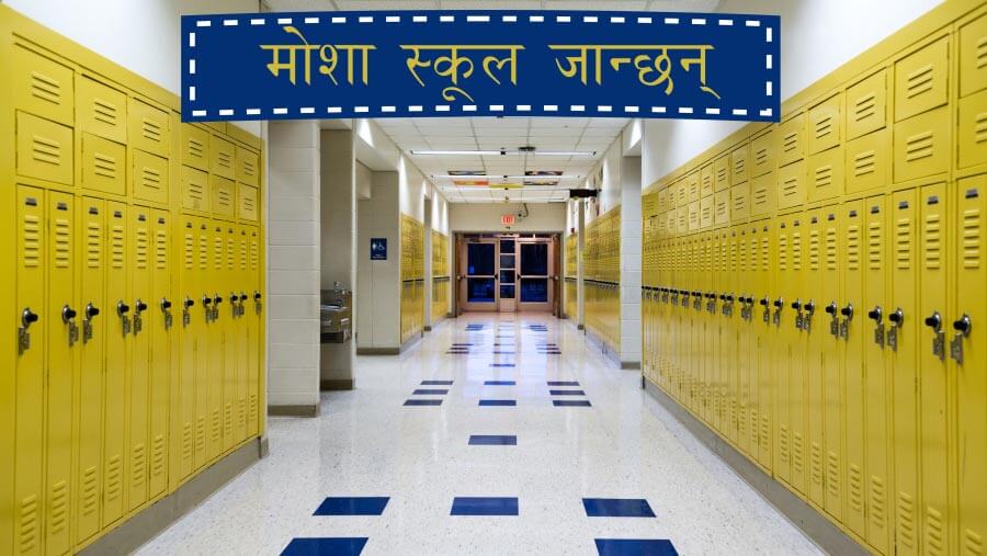 X02_HF03_Moses Goes to School_NE