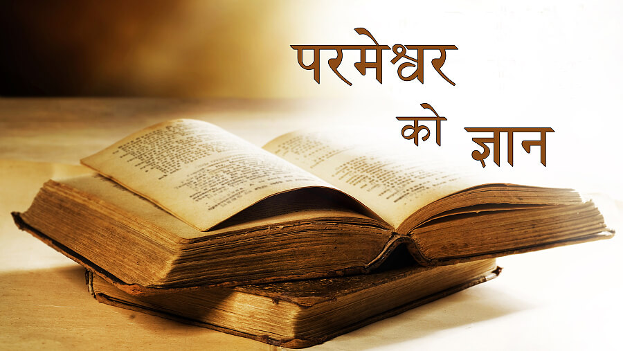L18_RL47_The Knowledge of God_NE