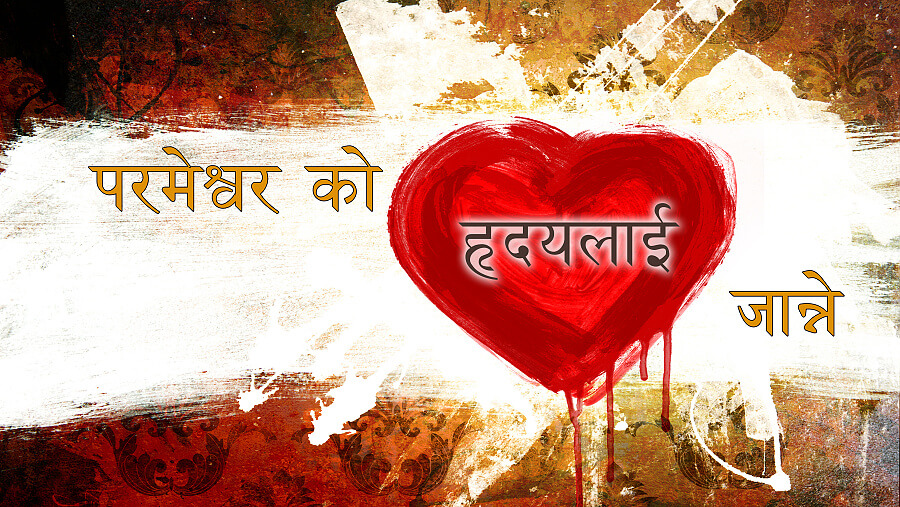 L33_RL16_Knowing the Heart of GodKnowing the Heart of God_NE