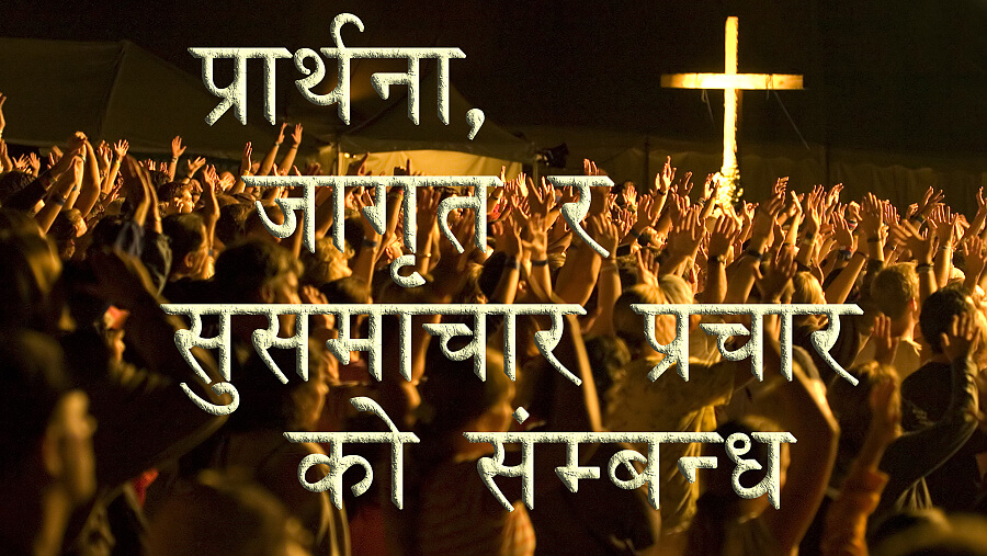 L38_SC08_The Relationship of Prayer, Revival and Evangelism_NE