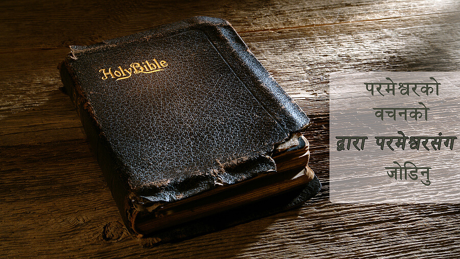 L72_RL09_Relating to God Through His Word_NE