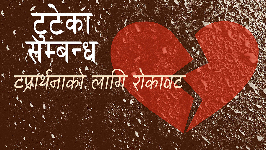L82_SC19_Broken Relationships - A Hindrance to Prayer_NE