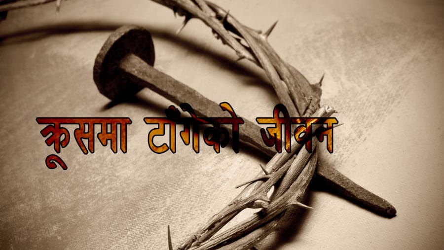 X17_RL20_The Crucified Lifeblog_NE