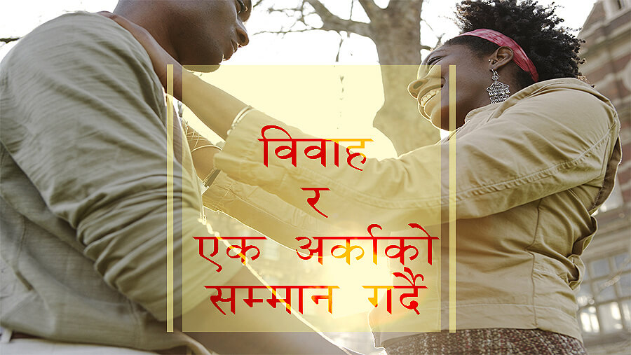 C30_ST05_marriage and respecting one another_NE