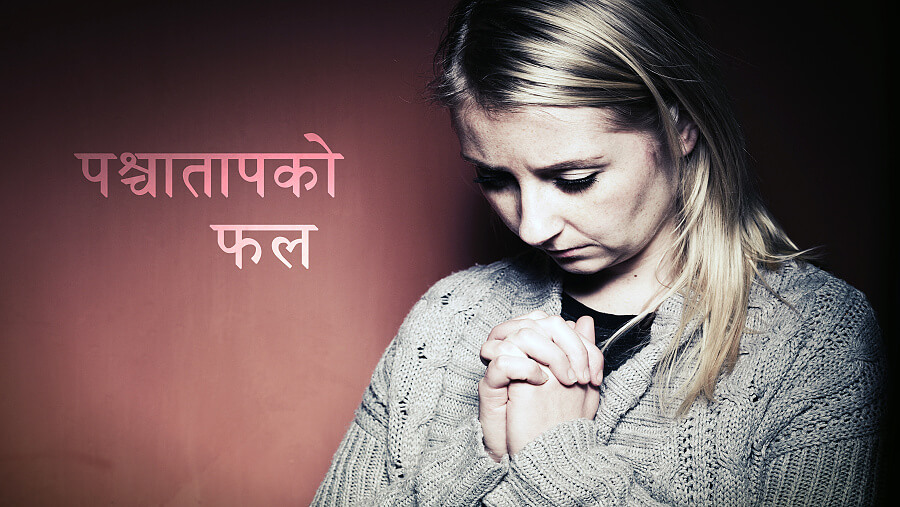 C60_AW13_The Fruit of Repentance_NE