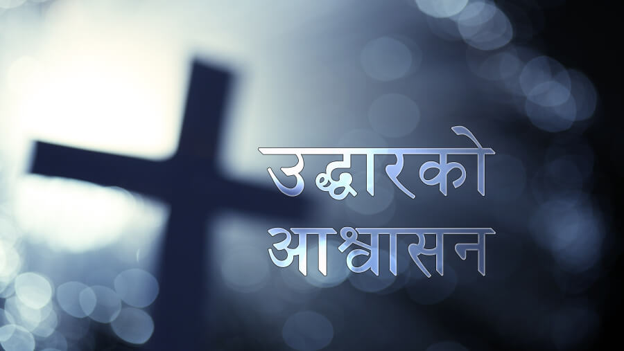 M82_RL04_Assurance of Salvation_NE
