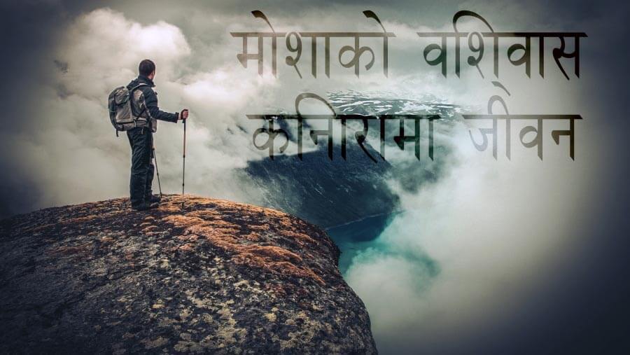 X87_HF05_Moses' Faith - Life On the Edge_NE